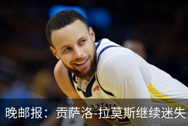 晚邮报：贡萨洛-拉莫斯继续迷失，战博洛尼亚仍不进球